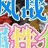 飓风战魂一代全属性介绍 平攻防持 四属性