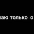 Я думаю только о тебе ГЛЕНТ