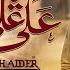 Ali Ya Ali Haider Haider Mir Hasan Mir