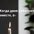 Екклесиаст 4 9