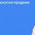 Как проходит сделка по покупке продаже готового бизнеса 2 основных варианта