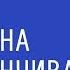 Жизнь динамична и переменчива Недельная глава Хаей Сара Урок 3 Вадим Рабинович