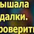 Да ему только твоя квартира нужна Вера услышала слова гадалки А решив проверить