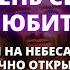 ЧЕЛОВЕК НА НЕБЕСАХ УМОЛЯЕТ ВАС СРОЧНО ОТКРЫТЬ ЭТО Бог говорит Бог говорит