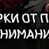 ПОДАРКИ И ВНИМАНИЕ ОТ МУЖЧИН САБЛИМИНАЛ НА ПОДАРКИ