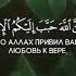 Мухаммад Хишам Сура 49 аяты 7 8