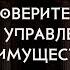 Доверительное управление имуществом