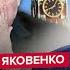 ЯКОВЕНКО Путин ШОКИРОВАЛ решением срыв СВО Z элиты НАЧАЛИ РЫТЬ под Кремль ЦРУ ОШАРАШИЛО сливом