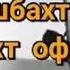 гараути тв 2020 худовандо чаро бахт офариди