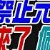 盧秀芳辣晚報 蔡正元 栗正傑 介文汲 柯P倔槓 蔡正元預言結局 王牌檢官來了 佩琪認這個 軟著陸 驚爆秦剛低階新職 20240909完整版 中天新聞CtiNews