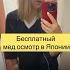 Медицина в Японии