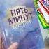 Завоз новых книг в фикс прайс просп Ленина 26 Челябинск
