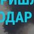 Дроны над Краснодаром Украина под огнём Дело против журналиста Турция битва за власть ГЛАВНОЕ