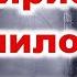 Перемирие провалилось что дальше
