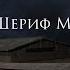 Сура Нух Ной с русским переводом Чтец Шериф Мустафа Очень красивое чтение Корана