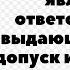 ЗА ЧТО ОТВЕЧАЕТ И ЯВЛЯЕТСЯ ОТВЕТСТВЕННЫМ ВЫДАЮЩИЙ НАРЯД ДОПУСК И РАСПОРЯЖЕНИЕ