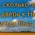 Не говори что не видать конца пути гр Евангельский Маяк Иисус моя скала