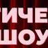 НА ЖИВО Изборното студио на Карбовски и Дачков