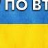 Бацман Гордон в розыске раб Бродский что такое Z Путина когда кончится война Зеленский