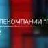 Лучшая студия Губерния заняла 1 место на конкурсе Медиабренд GuberniaTV