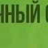 Движение Земли и солнечный свет Видеоурок по географии 5 класс