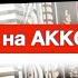 Уфтанма песня Разбор как играть на Аккордеоне Бесплатный урок Аккордеона