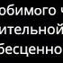 Вновь закрыты двери дилабайдя о Руслан у кумышано ё Сурен о чичельнико тавэл сто будов