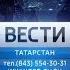 Переход с ГТРК Татарстан на Россию 1 Казань 29 12 2017