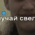 Незнакомка