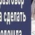 Ей не долго осталось Алина подслушала разговор любовницы и решила сделать сюрприз Любовница рыдала