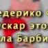 Galibri Mavik Федерико Феллини Текст песни премьера 2021