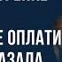 Надо сестрёнке свадебное путешествие оплатить так мама сказала заявил муж