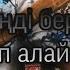 Сені маған тәңірдің өзі сыйлаған ДОМБЫРАДА сени маган танирдин ози сыйлаган на домбре