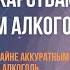 С какими лекарствами несовместим алкоголь К каким последствиям это может привести