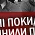 ЛУЦЕНКО Все ПРОС АЛИ Єрмак ПОВІРИВ Козаку Путін покаже ПІДПИС нашої влади Сирського вже ПРИЖАЛИ