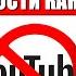 Два Способа Как Исправить Замедление YouTube в России Также в Описании Новости Канала