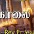 18 11 2024 Morning Prayer க ல ஜ பம த ய வ க க ணமள க க ம இய ச TAMIL CATHOLIC ONLINE TV