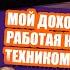 Мой доход за месяц Работая Кабельным Техником в США Работа кабельщиком в Америке