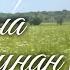 Концерт Ырыа долгунунан