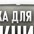 Музыка для чтения книги и запоминания Музыка для учебы и концентрации