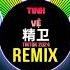 Tinh Vệ Wanji Remix Tiktok 2024 精卫 DJ抖音版 30年前50年后 Bản Nam Full Hot Tiktok Douyin