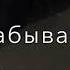 ПЕСНЯ Но ведь ты знаешь сама что люблю только тебя