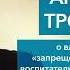 Артемий Троицкий о запрещенных музыкантах власти стариков и воспитательной роли русского рока