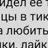 песня девочка в тренде девочка топ полная музыка