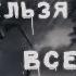 Нельзя засыпать ВСЕ ЧАСТИ Гача лайф клуб страшилка