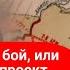 Чесменский бой или греческий проект Екатерины Великой ДОКУМЕНТАЛЬНОЕ КИНО 2019