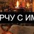СНЯТЬ ПОРЧУ С ИМУЩЕСТВА