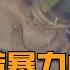 願望 EP244 完整版 前夫遭爸暴力處理 愛倫良心回頭 吊著眼淚奮力救顧成 為女兒付出一切 冬雨成功重見光明 Desires PP石墨烯塑崩打卡褲