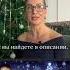 Чтобы побывать в сказке