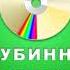В Пятибрат Глубинная Книга ч 5 исп Владимир Миронов